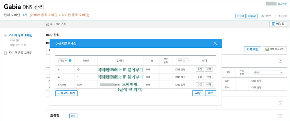 가비아 DNS 레코드 추가