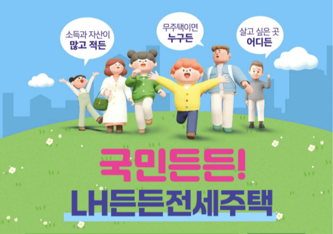 든든전세주택 신청 방법