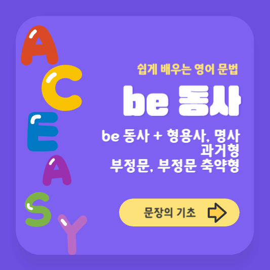 be 동사