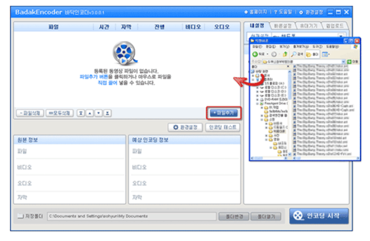 바닥 인코더 다운로드 무료 동영상 파일 용량 줄이기