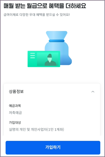 상품 가입하기 화면