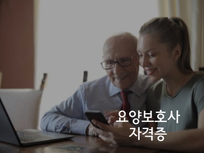 사회복지사