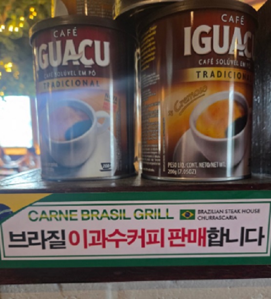 브라질-이과수-커피