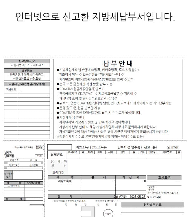 개인 지방 소득세 납부서