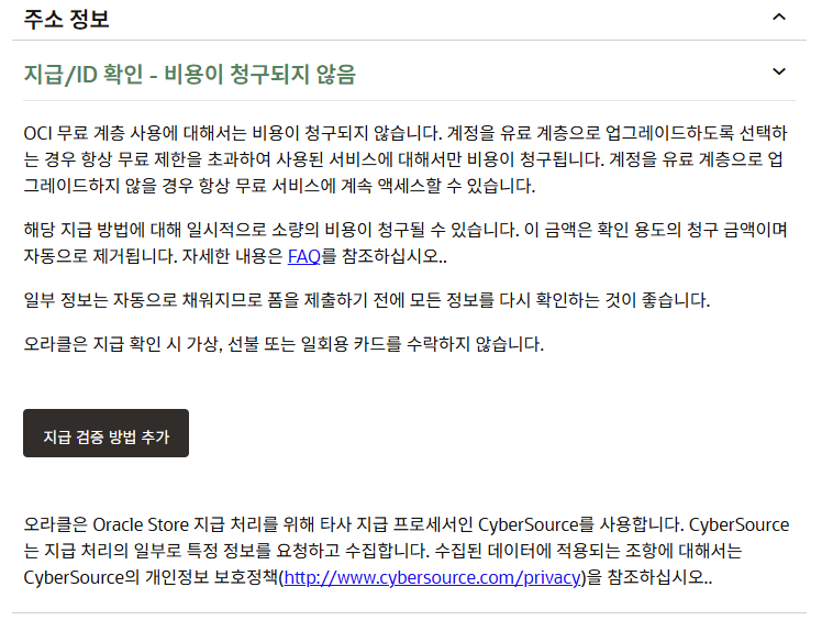 [ 지금 검증 방법 추가 ] 버튼을 클릭