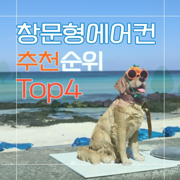창문형에어컨