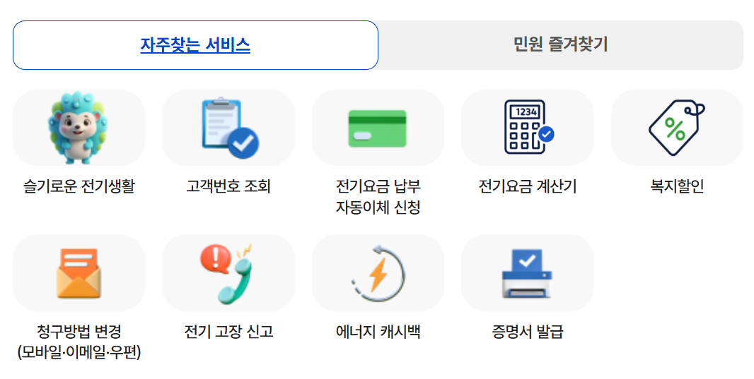 한전ON 홈페이지 바로가기