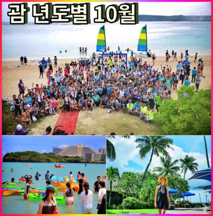 괌 10월 여행 복장
