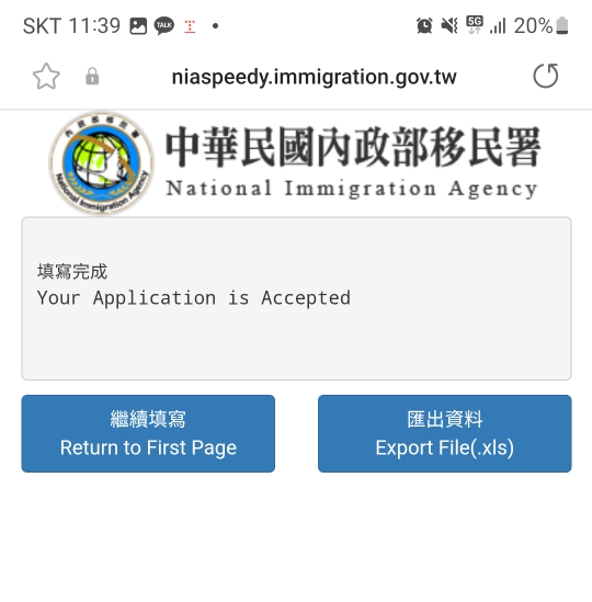 입국심사 사전 작성 완료 화면