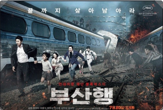 부산행 영화 포스터 사진