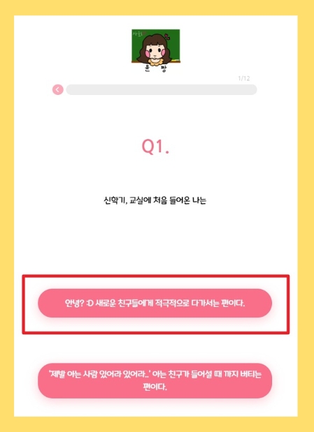 티니핑 MBTI 검사 무료 성격 테스트 성격 유형