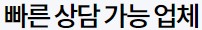 소액 비상금 대출