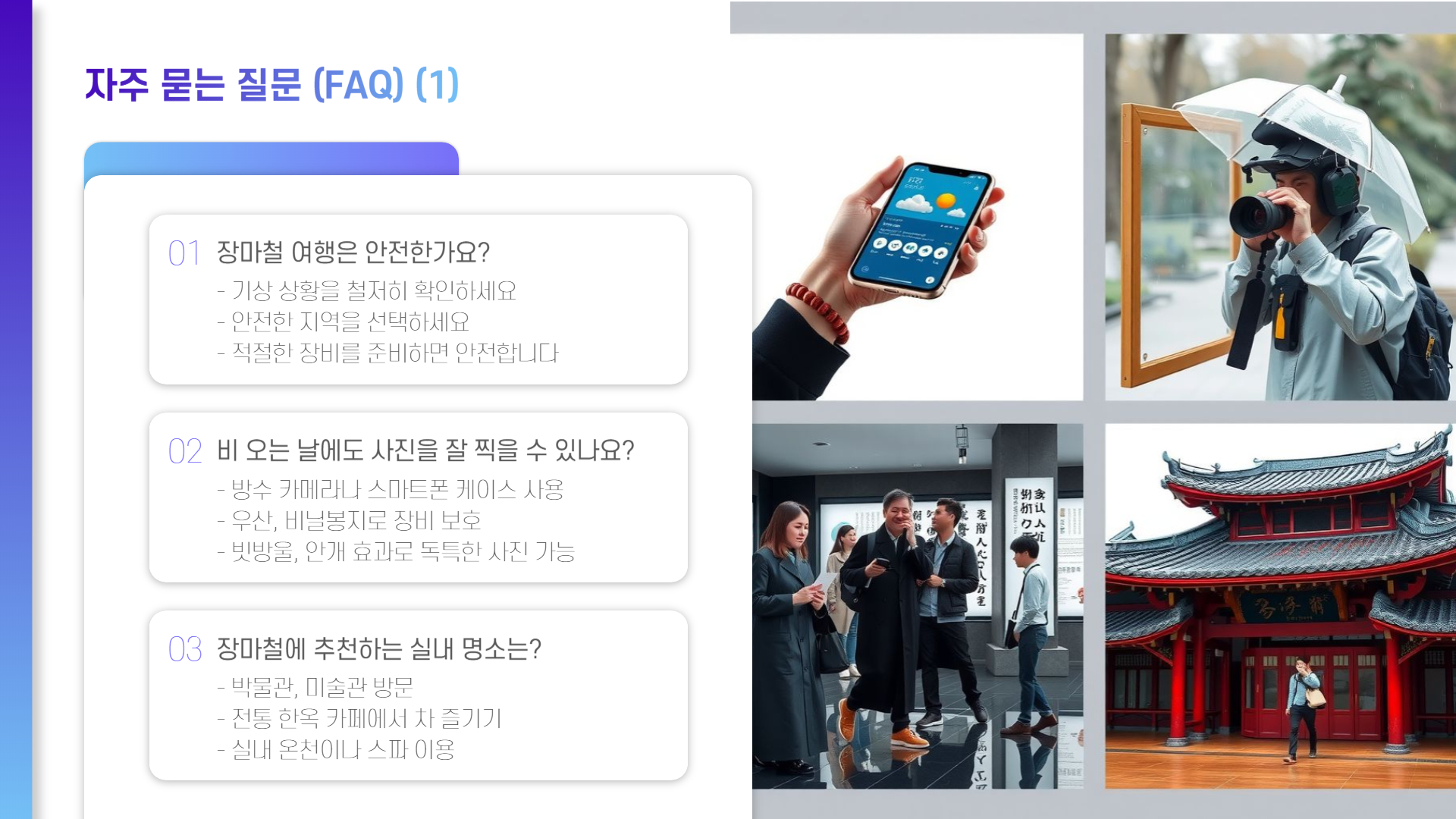 장마철 여행지 추천, 비 오는 날 더 아름다운 국내 명소
