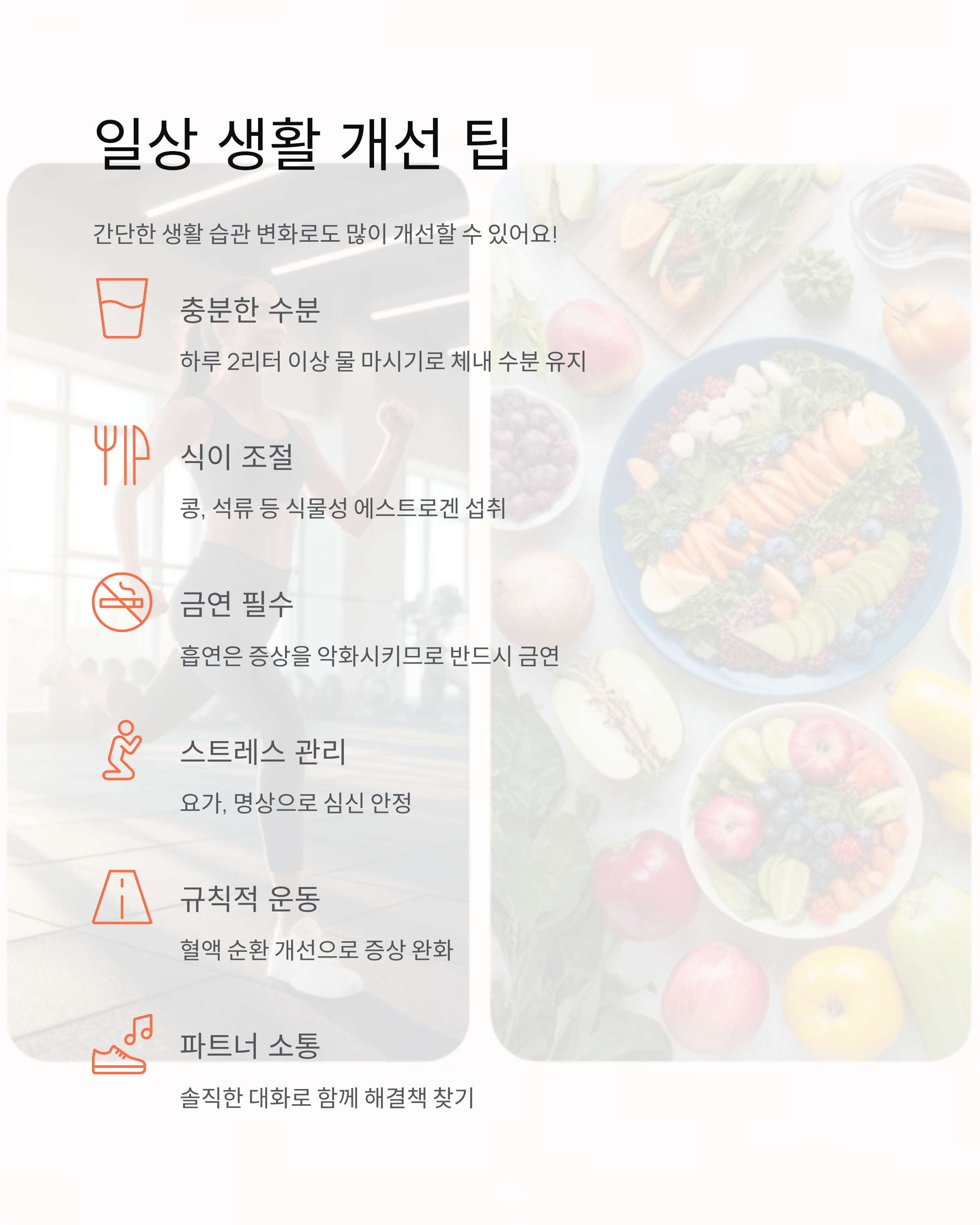 폐경 후 성교통 원인, 해결 방법, 관리법 완벽 가이드!