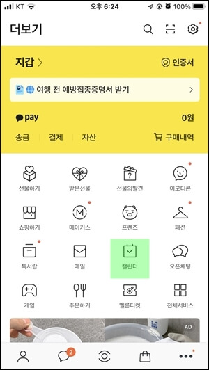 카카오캘린더