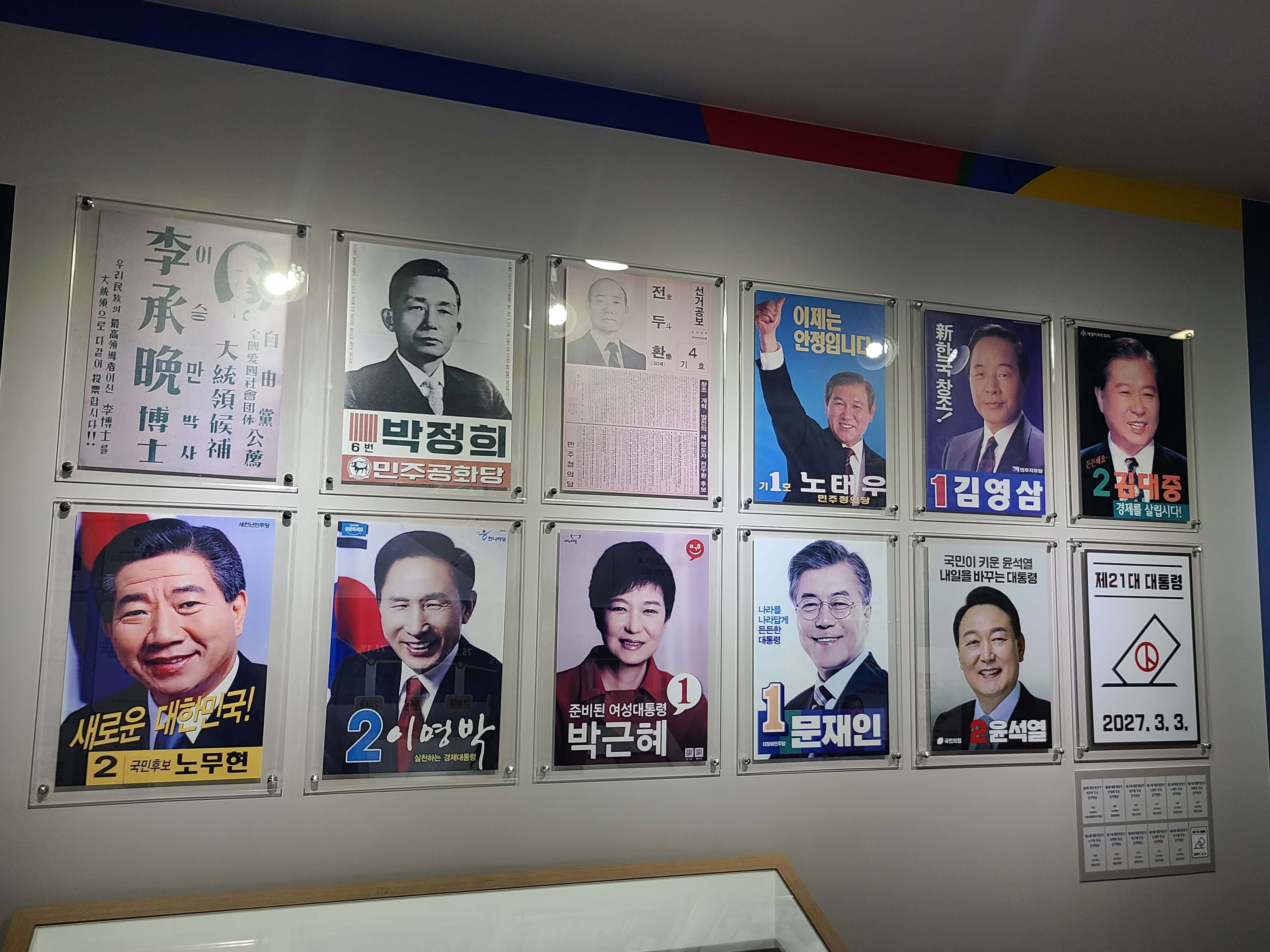 역대 대통령 선거 포스터