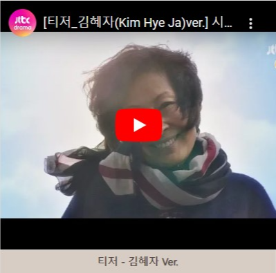 눈이 부시게 JTBC 드라마 소개 매력 포인트