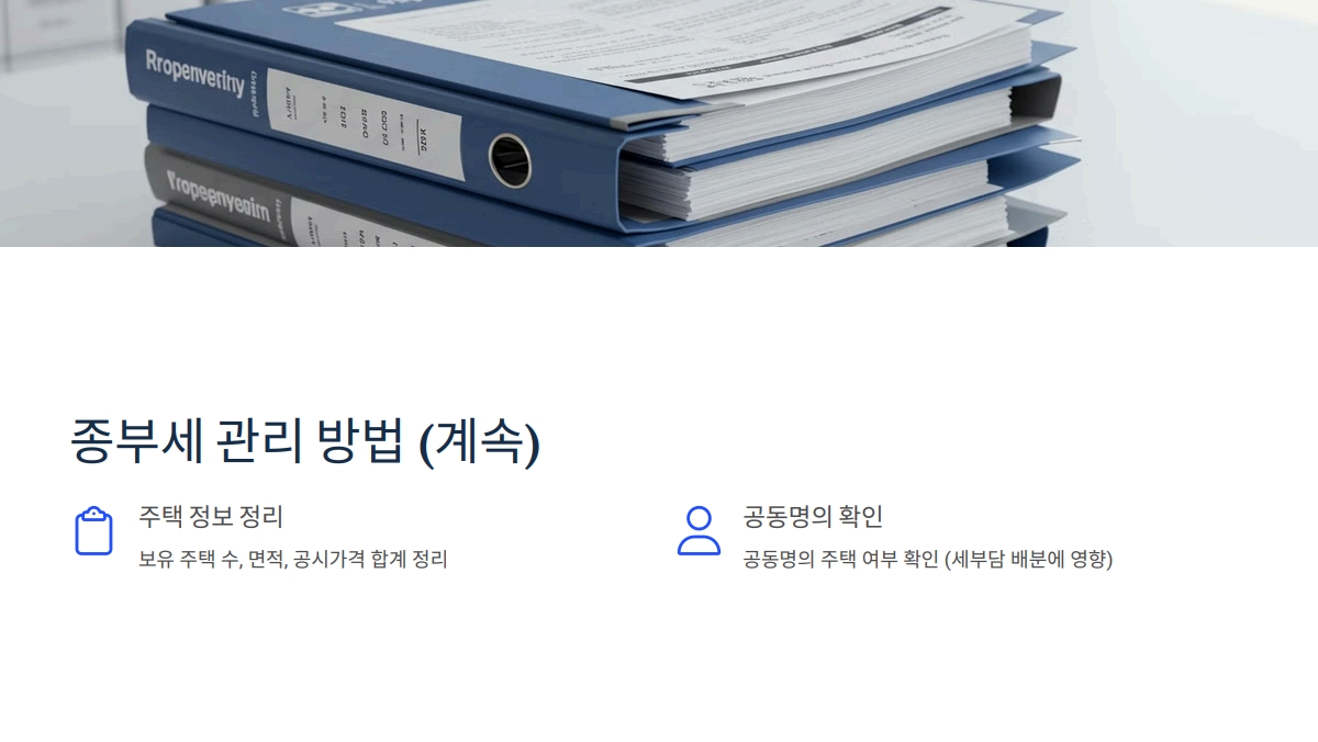다세대 종부세 계산 방법