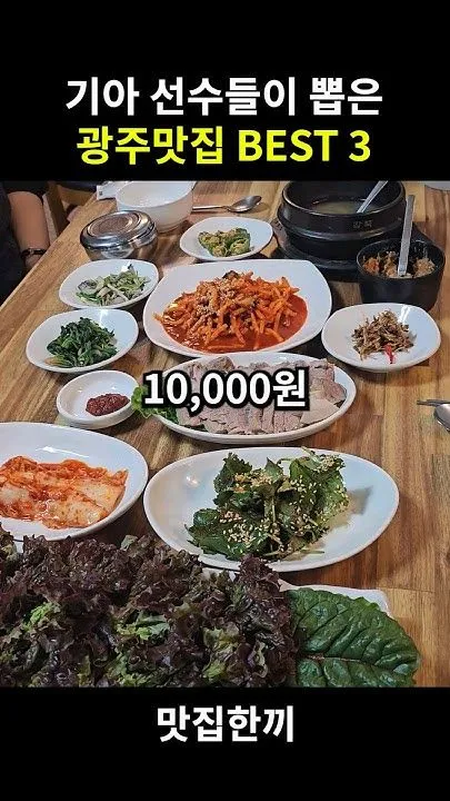 광주광역시 맛집 베스트 10 현지인 맛집_6