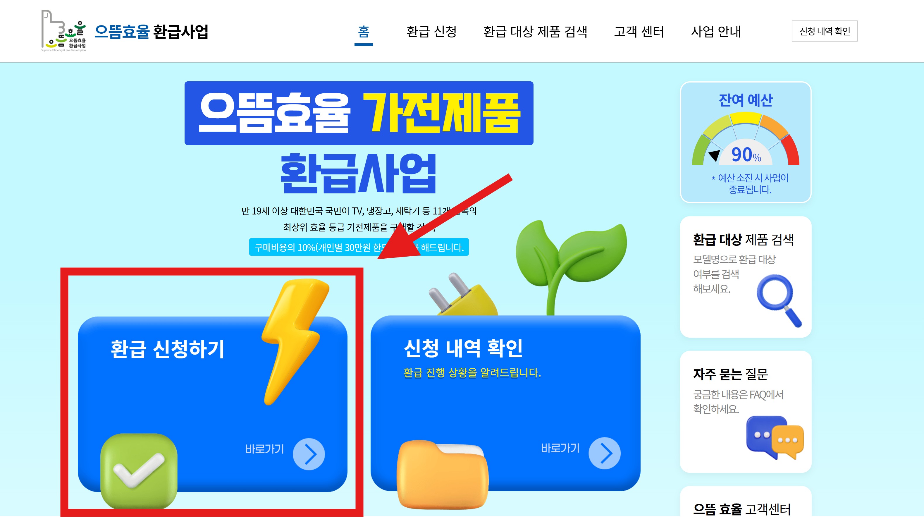 1등급 가전 환급