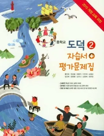 중2 도덕 요점정리와 시험 대비를 위한 필수 학습 자료 안내_9