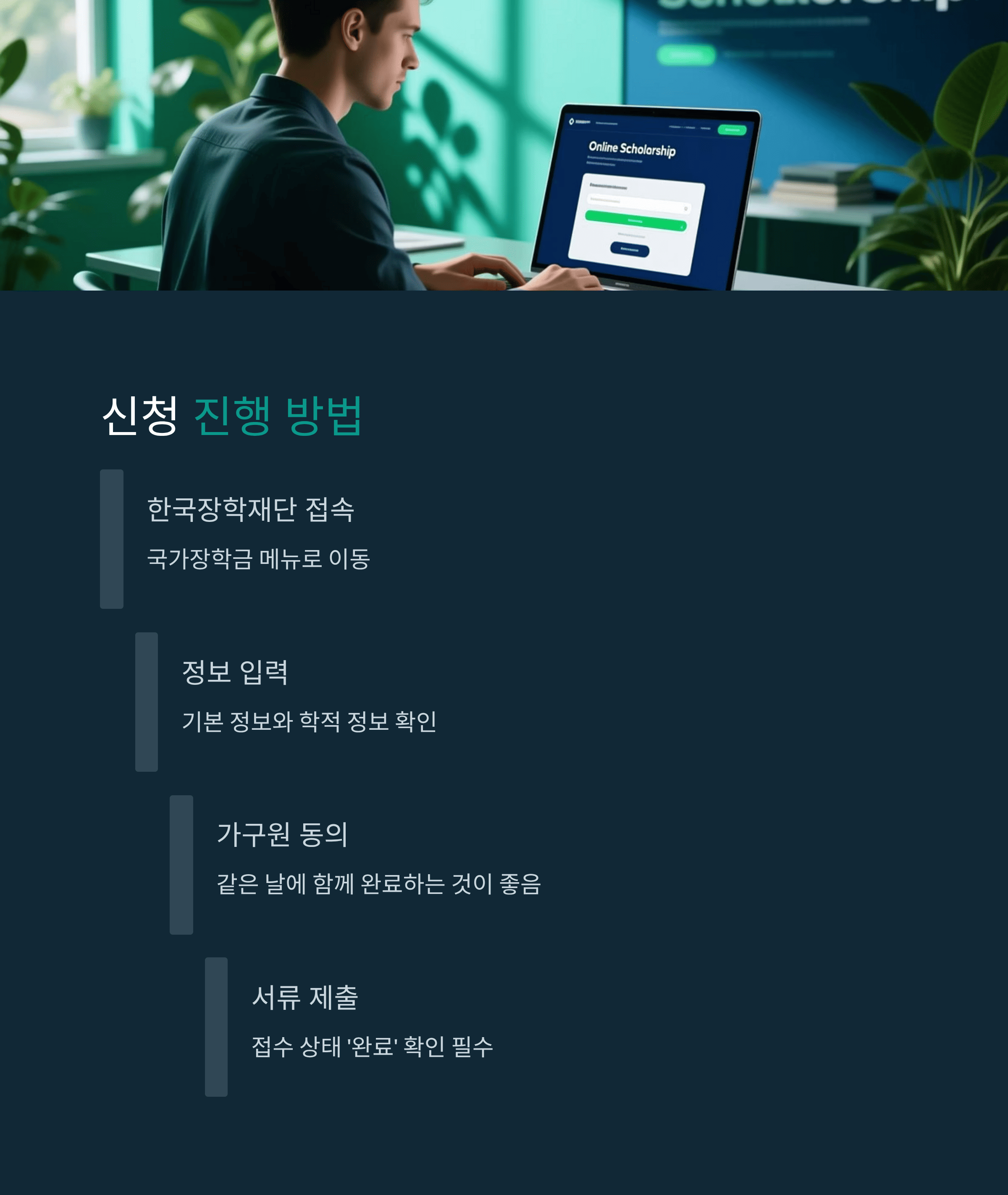 국가 장학금 2차 신청하기 실전 가이드
