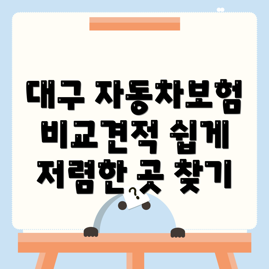 자동차보험 비교견적