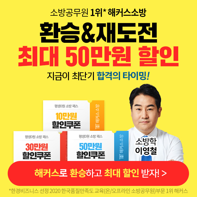 소방인강-환승&재도전-학습지원금-지원