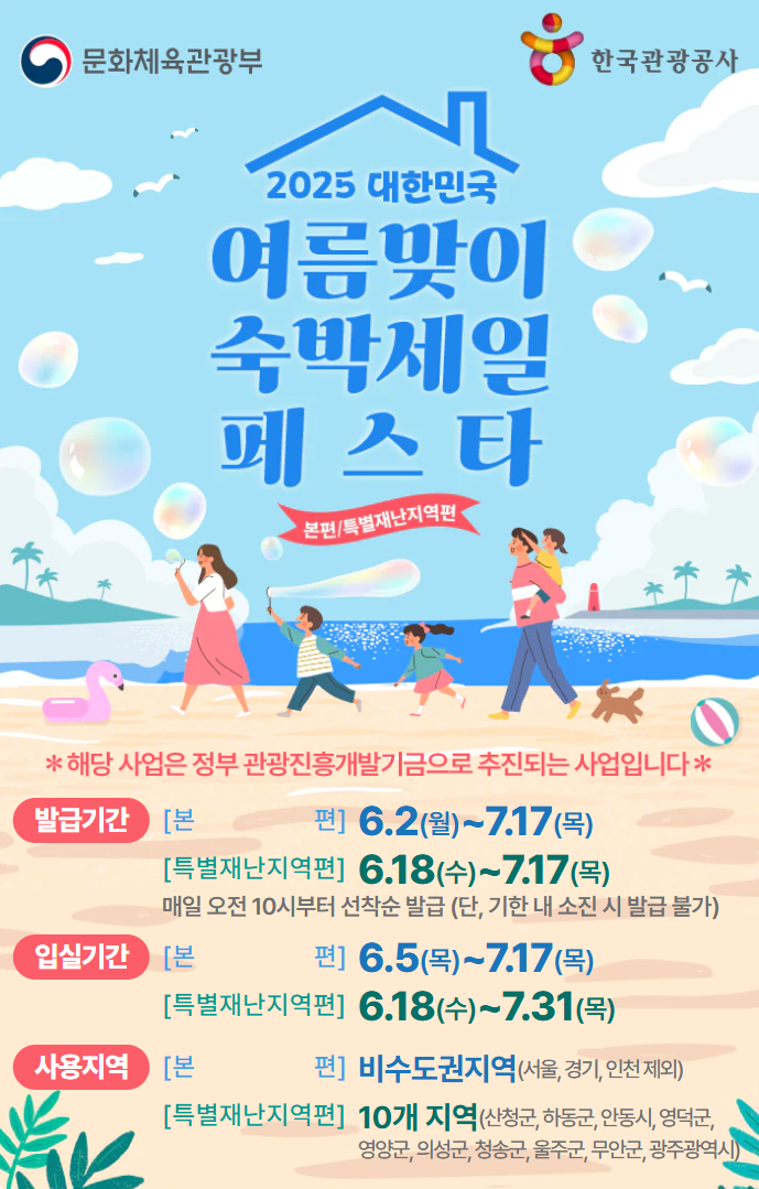 숙박세일 페스타 포스터