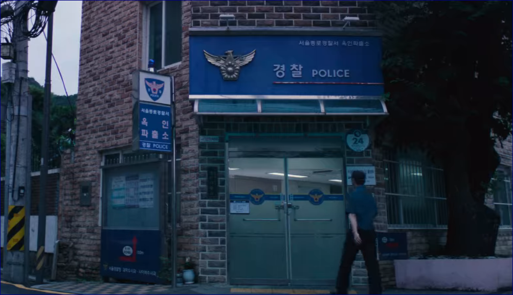 종로 옥인 파출소