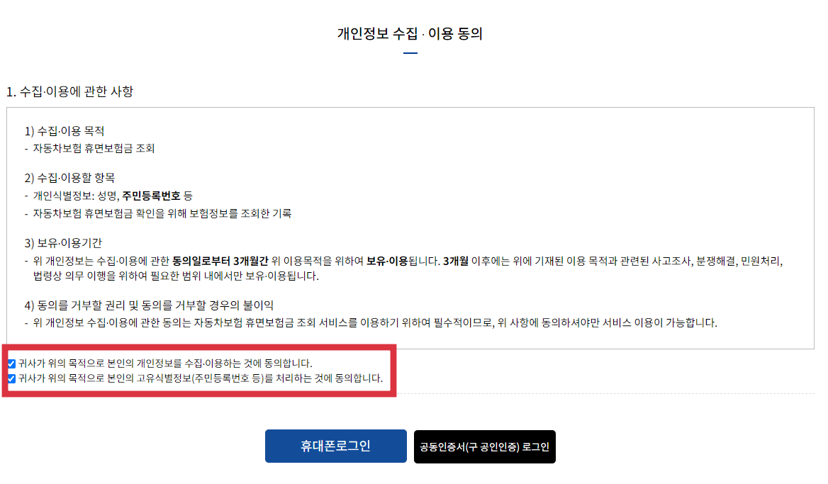 개인정보-수집-이용-동의