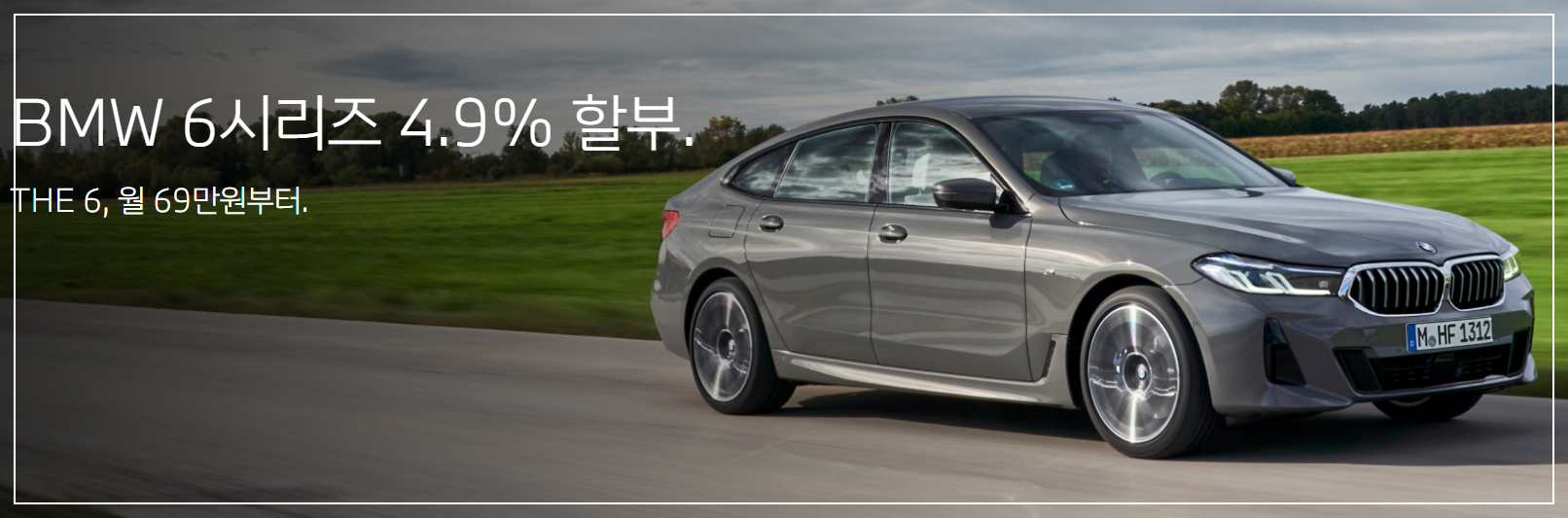bmw 6시리즈 그란투리스모(사진=BMW사)