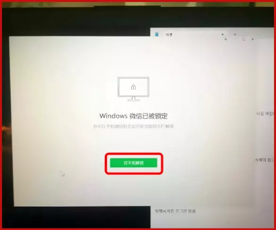 위챗-PC-화면-잠김-기능-해제-버튼-자동-생성-화면
