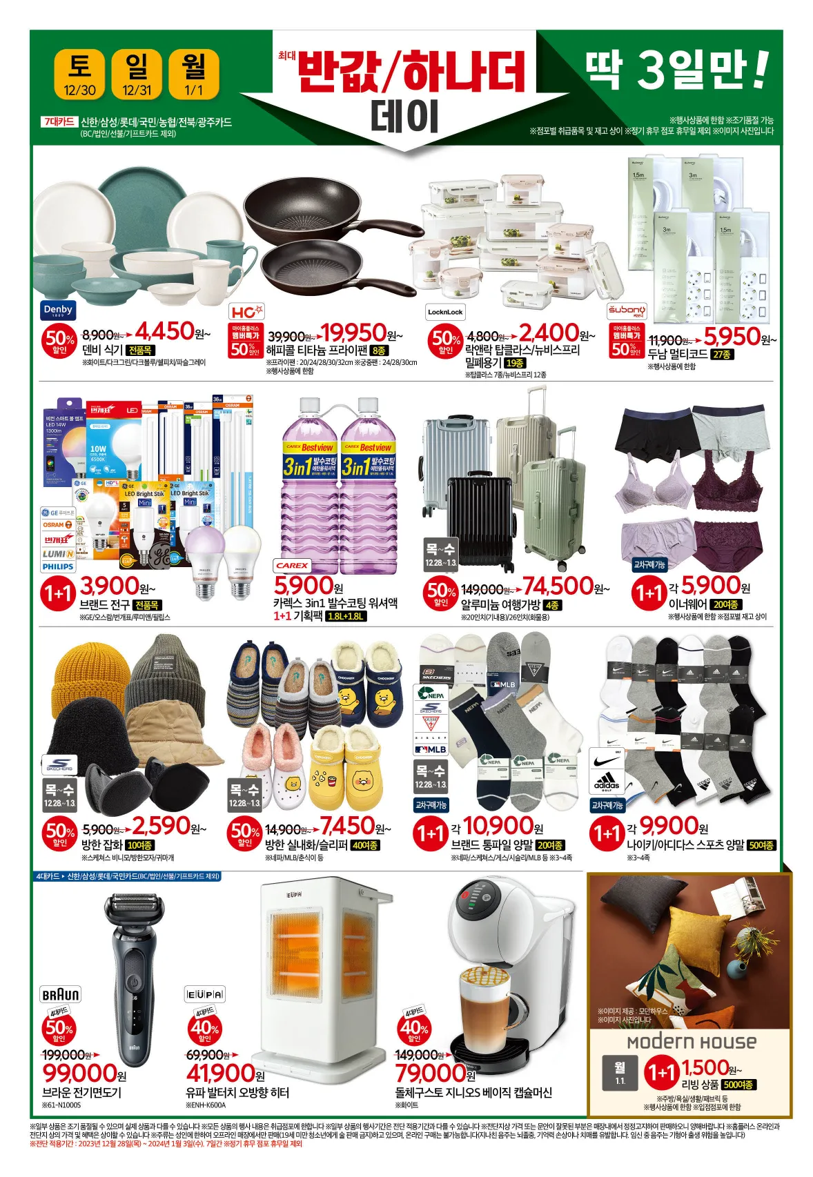 홈플러스 전단 행사 할인 반값할인