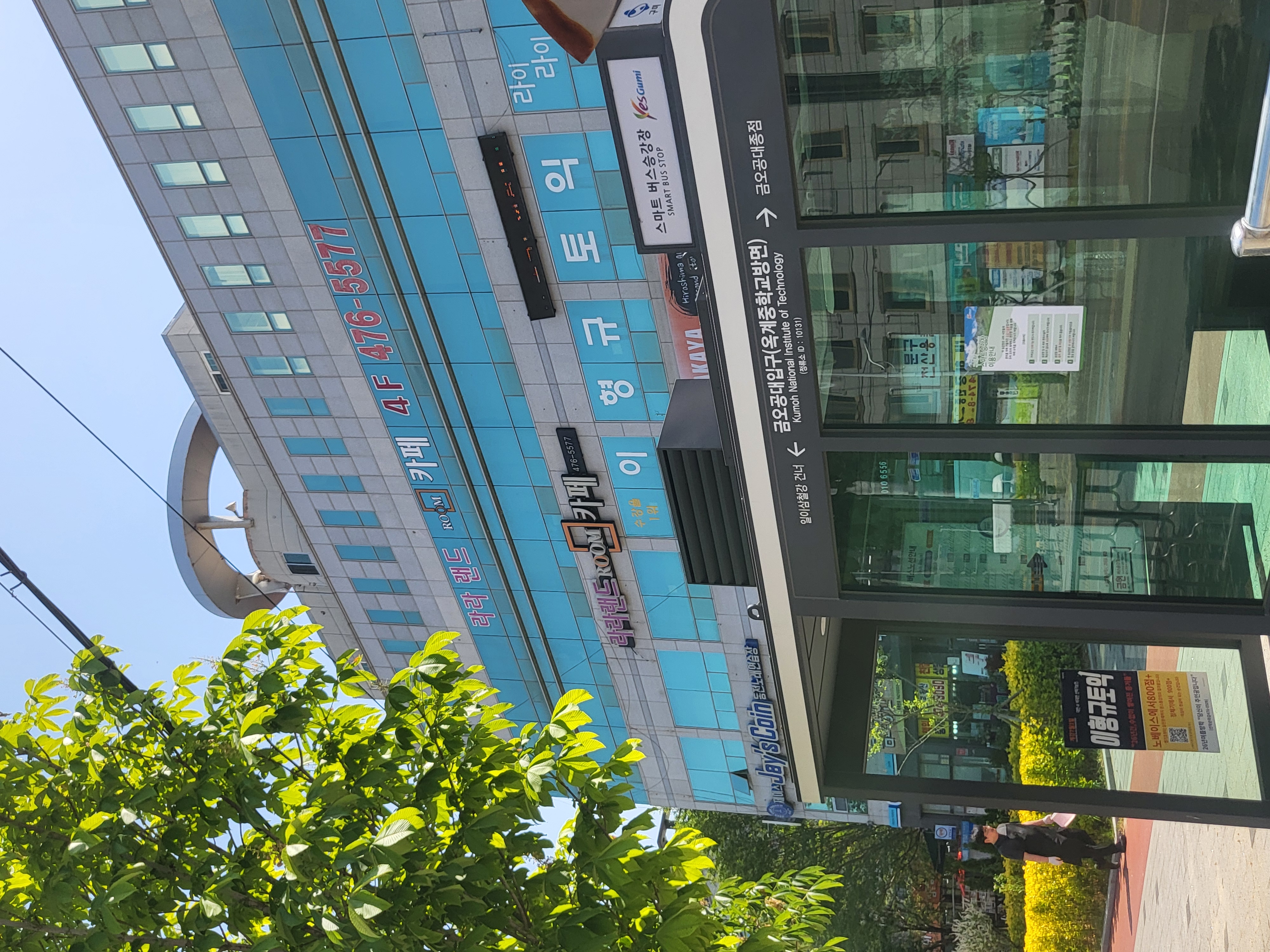 구미토익학원추천 이형규어학원 거의동 본점 버스정류장 앞 전경