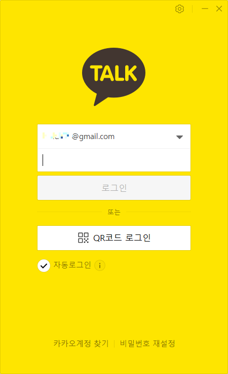 카카오톡 PC버전 로그인 화면
