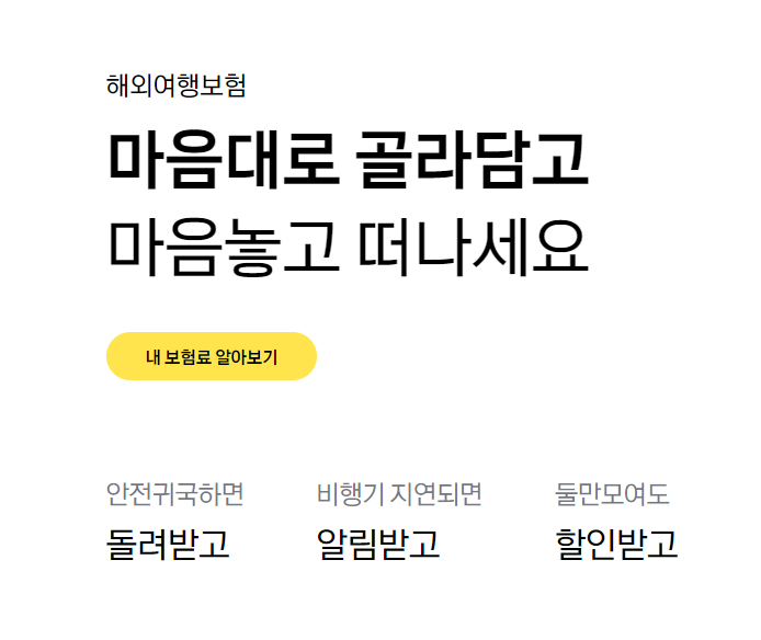 해외여행자보험