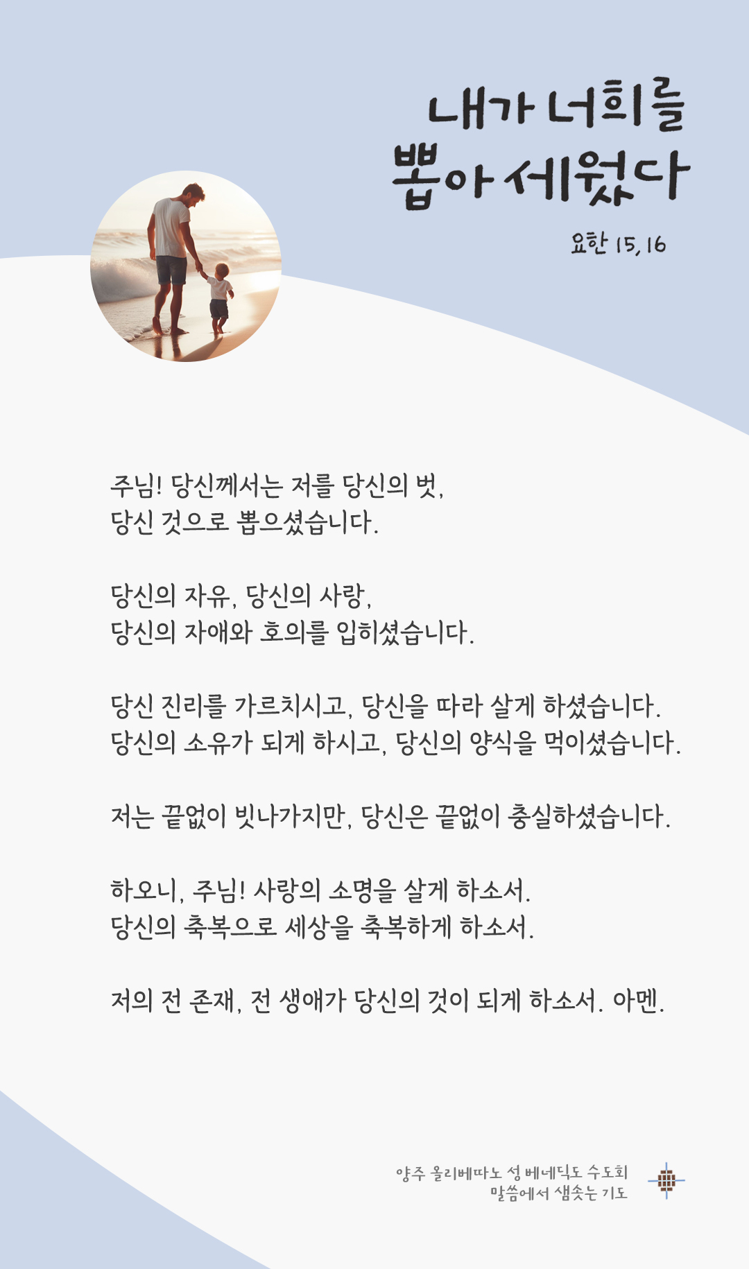 24년 5월 14일 렉시오 디비나 말씀에서 샘솟는 기도 양주 올리베따노 성 베네딕도 수도회