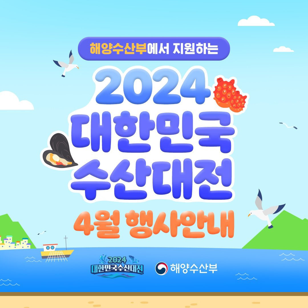 2024 수산대전 최대60%할인 쿠폰받기 온누리상품권 환급행사