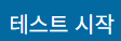 테스트잇컬러게시판테스트 mbti유형비교