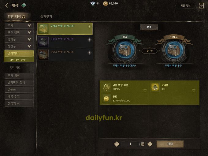 나이트크로우 글라이더 시스템