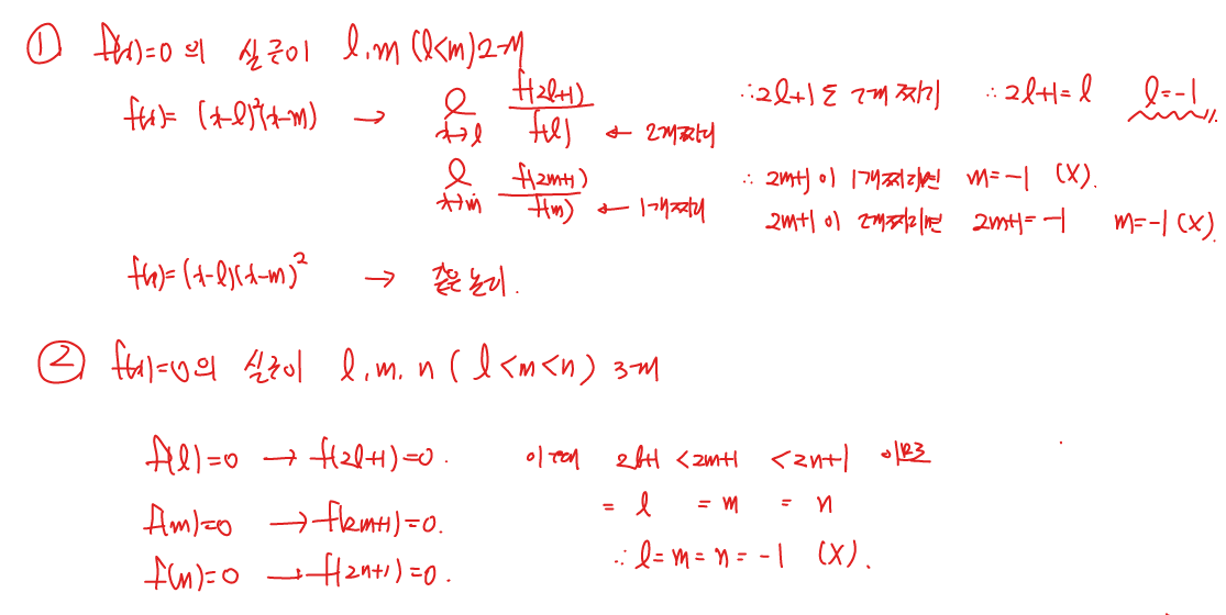 2024년 시행 고3 수능 21번 해설2