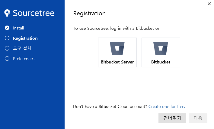 Sourcetree 설치 시작