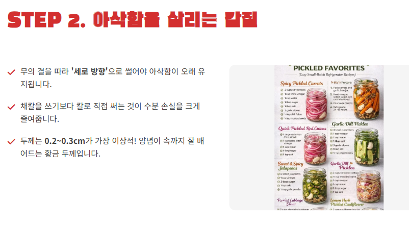 무생채 맛있게 하는법