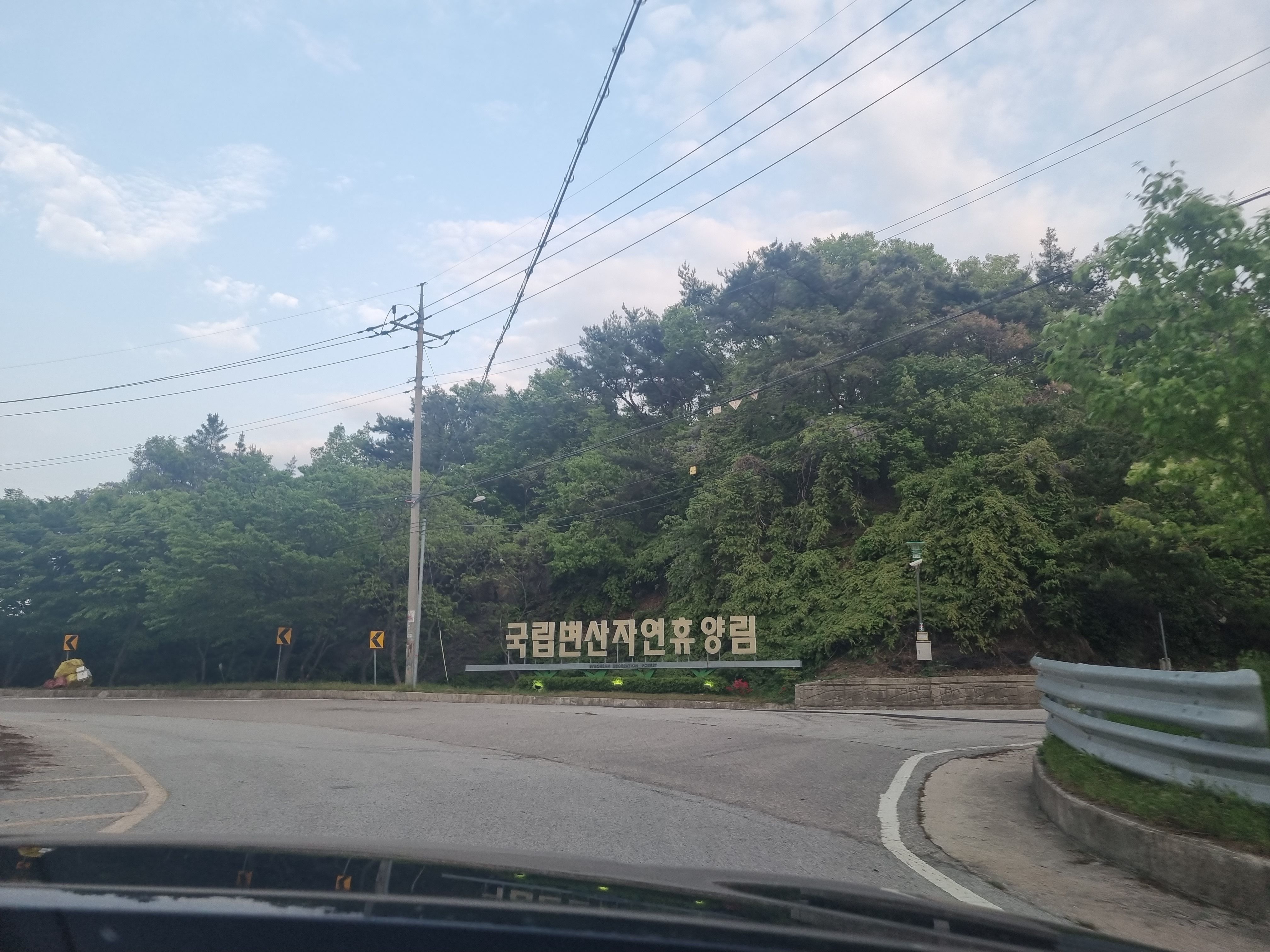 국립변산자연휴양림