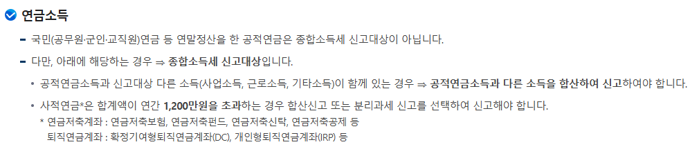 종합소득세 신고대상