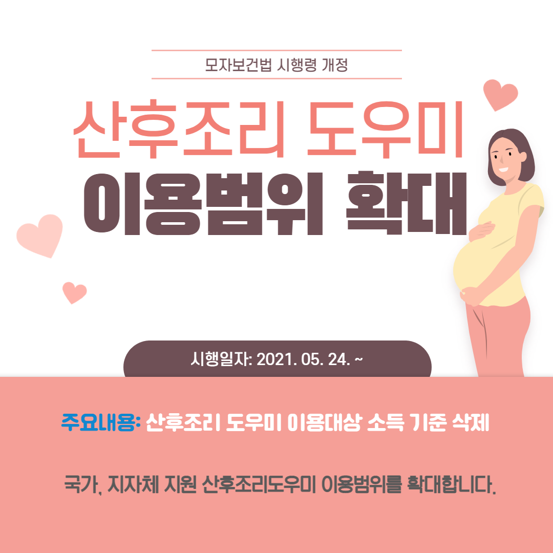 산후조리도우미