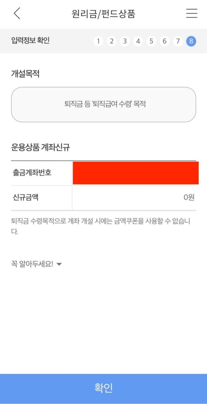기업은행-irp-퇴직금-계좌-개설-방법-14