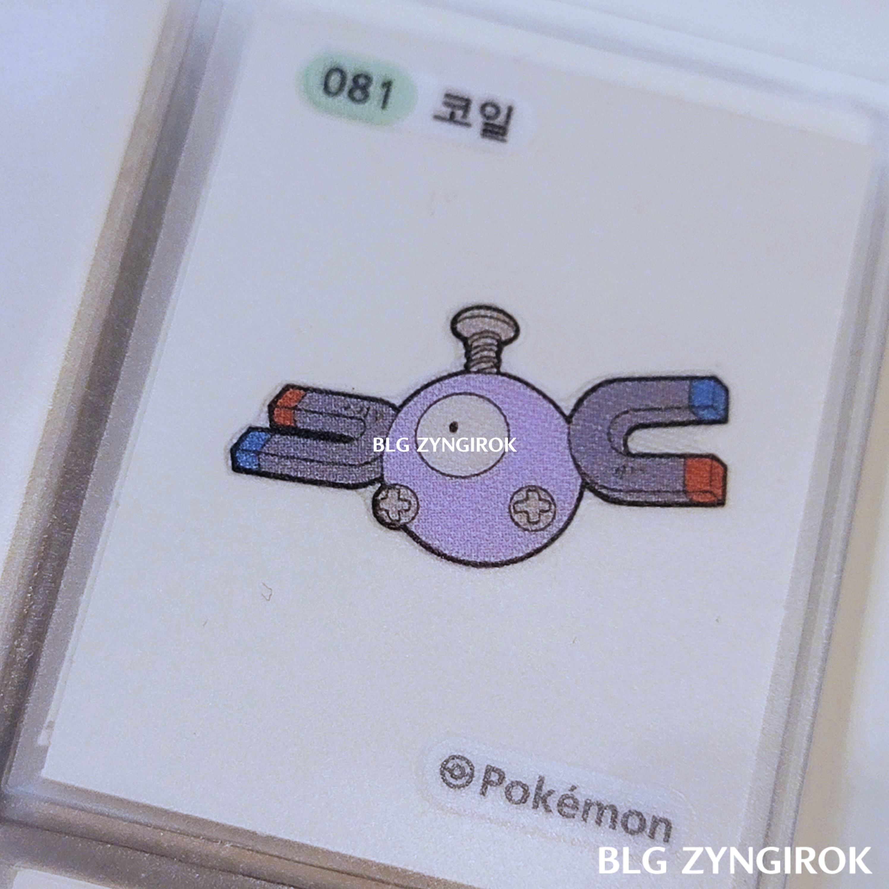 띠부띠부실-코일이다.