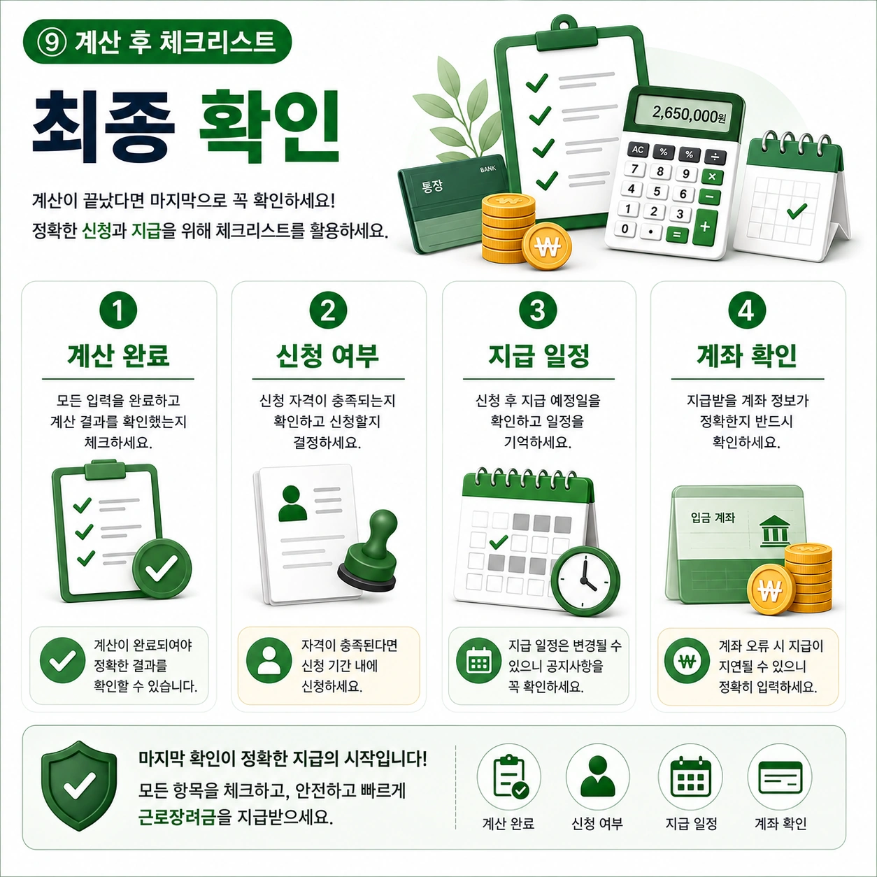최종-확인